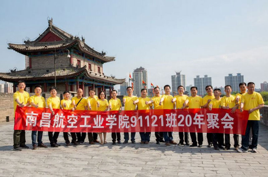 西安同学聚会